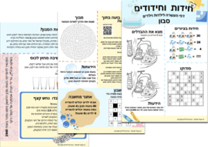 חידות וחידודים - סבון והגיינה