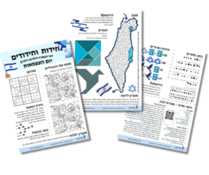 חידות וחידודים - יום העצמאות