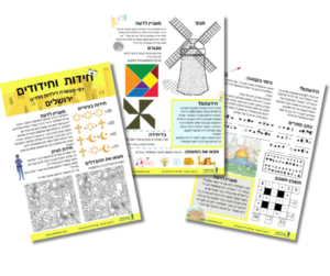 חידות וחידודים - יום ירושלים