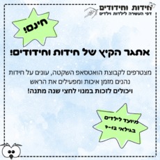 אתגר הקיץ של חידות וחידודים! (2)